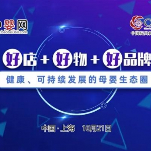 全渠道营销时代到来 CKE婴童展赋能母婴店买家缔造新渠道