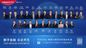 微众银行企业金融六大产品矩阵 致力构建全链路商业服务生态