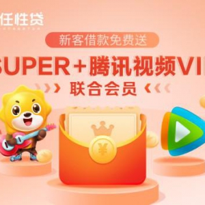 备战双十一 苏宁金融任性贷10亿提额计划将启动