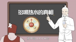 为什么只有中国人喝热水？A.O史密斯带你解读真相