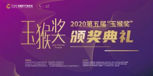 狮王阿醒斩获2020年度“玉猴奖”十大最具商业价值文旅吉祥物大奖