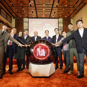 五粮液《上新了·故宫》第三季开播发布会盛大举行