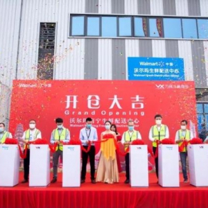 ​万纬沃尔玛首个仓配一体项目 沃尔玛南宁生鲜配送中心正式开仓