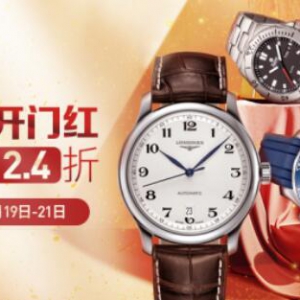 万表名表商城钜惠：3轮秒杀低至99元