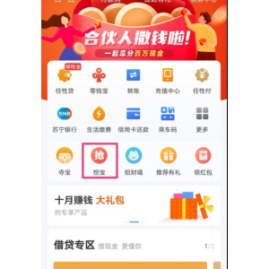 苏宁金融APP“全民挖宝”惠不可挡 100元无门槛券等你来挖