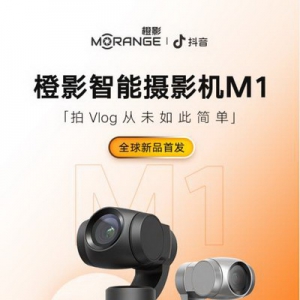 最适合小白的vlog神器 橙影智能摄影机M1天猫开启预定