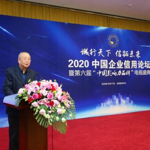四川快眼迈步传媒科技受邀出席2020中国企业信用论坛并荣获三项品牌大奖