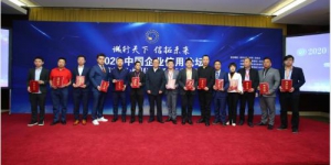 禧赢时代 | 应邀出席2020中国企业信用论坛荣获多项荣誉！