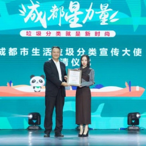 张靓颖被聘成为成都市生活垃圾分类公益宣传大使