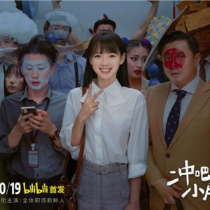 自然堂赞美职场小朋友：你的勇气、热血和坦率，是职场最宝贵的“年轻力”