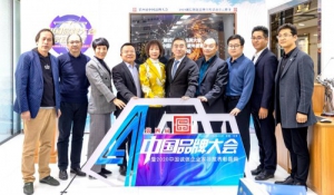 第四届中国品牌大会将于11月底在京召开