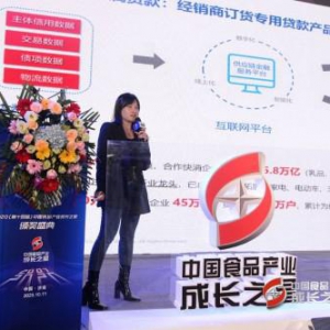 微众银行荣获中国食品产业成长之星“指定供应链合作伙伴单位”