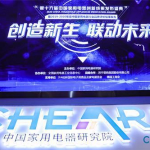 第十六届中国家电创新盛典：A.O.史密斯揽获三项年度大奖