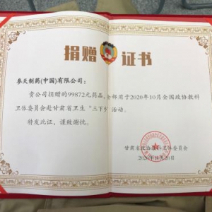 情系西部，参天制药助力建设“健康中国”