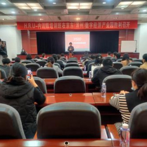 京东(滨州)数字经济产业园举办内训师培训班