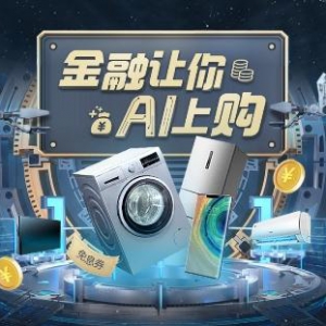 AI技术加持 苏宁金融双十一特别推出信用关爱计划