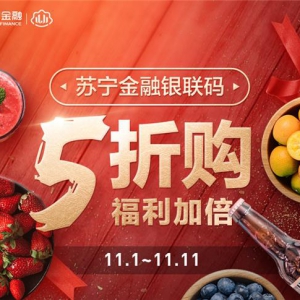双十一用苏宁金融APP银联码支付 全国海量商户5折购