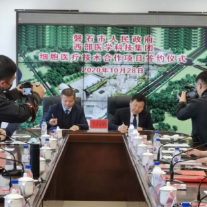 构建产业新版图 联建联创新发展——西部医学健康产业园落地磐石