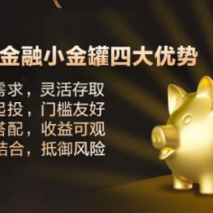 货币基金收益走低 双十一苏宁金融“小金罐”帮您轻松赚