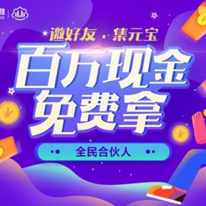 双十一参加苏宁金融APP“全民合伙人” 百万现金免费拿
