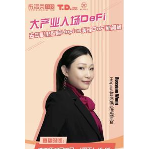 为DeFi保驾护航，去中心化保险Hepius演绎DeFi新篇章