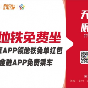 苏宁金融牵手“我的南京”APP 请南京市民免费坐地铁