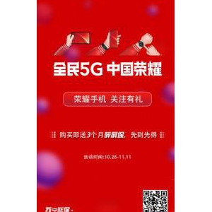 双十一关注荣耀苏宁自营旗舰店 苏宁金融送3个月碎屏保