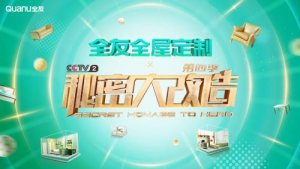 《秘密大改造》暖心回归，全友全屋定制致敬“最美巡护员”