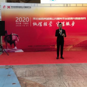 2020年河北省“诚信兴商宣传月”诚信经营守信服务主题活动在石家庄举行