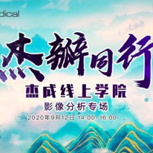 国产TAVR“领跑者”杰成医疗：以医者之心推动国际领先技术造福于民