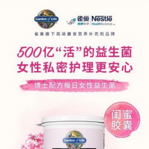 雀巢Garden of Life 女性益生菌，呵护精致girl更健康