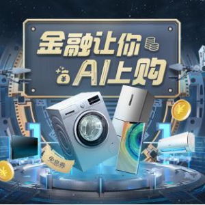 双十一苏宁金融让你AI上购 体验升级只需一键