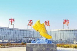 睢县从农业大县转型为汇集足力健等众品牌的“中原鞋都”