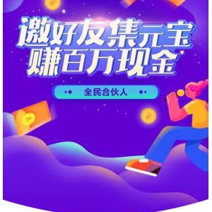 双十一没嗨够？快加入苏宁金融全民合伙人赚百万现金