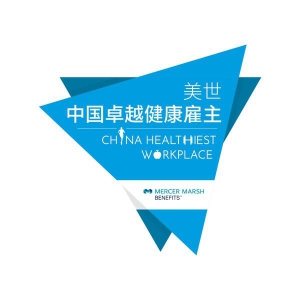 42家企业荣膺“2020-2021美世中国卓越健康雇主”称号
