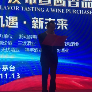 茅台酱香平台隆重启动 释永圣受邀出席并题词