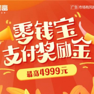 双十一“剁手”后如何回血？苏宁金融零钱宝来帮忙