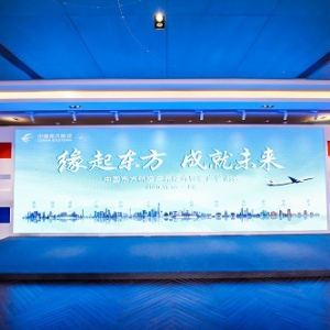 缘起东方、成就未来 ——2020年东航产品推介暨客户答谢会成功举办