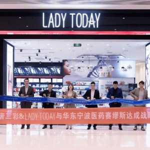 赛缪斯与粉合集团剪彩仪式在沪举行，正式入驻LADY TODAY