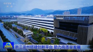 近1分钟持续报道，天正登上央视《新闻联播》