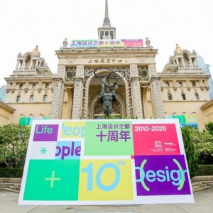 上海设计，拾级而上