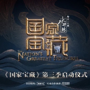 再度独家冠名《国家宝藏》，水井坊强攻高端的信号？