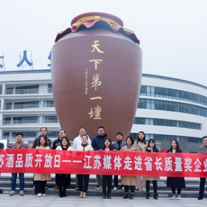 江苏媒体组团游洋河、双沟，探秘省长质量奖企业的品质密码