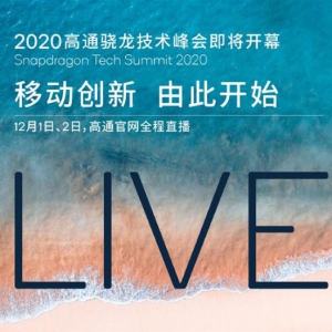 性能大增！骁龙875将线上正式发布