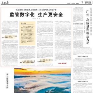 《人民日报》报道高校与慧科为产业转型培养人才合作案例