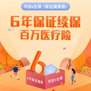 保额最高200万 平安e生保在苏宁金融保险商城上线