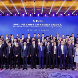 五粮液与APEC工商理事会携手打造亚太“数字生产力”