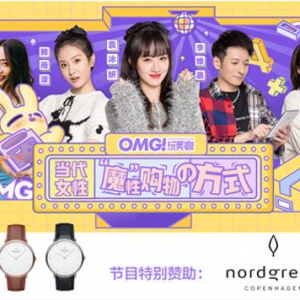 《OMG玩美咖》袁冰妍携手Mutable儿童游戏桌