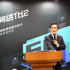绿城极爱发布装配式全屋解决方案AHS2.0 演绎现代空间进化