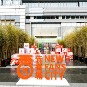 先番城商业招商发布会签约多家主力商户 为七宝注入全新商业活力